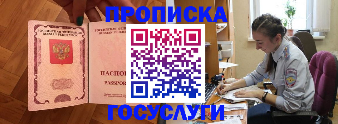 прописка законно в Кашире